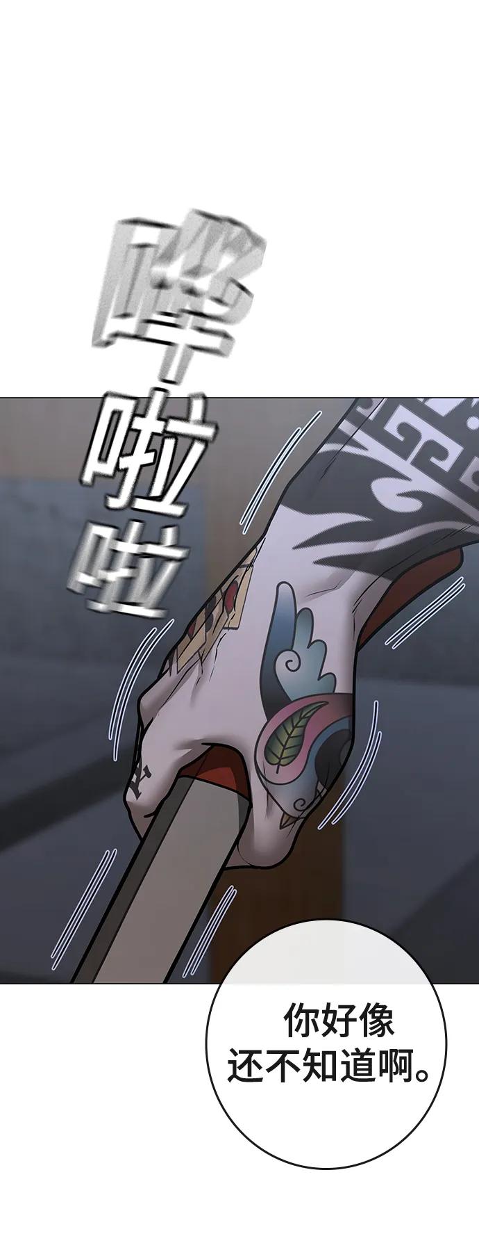 《现实闯关》第100话 第56页