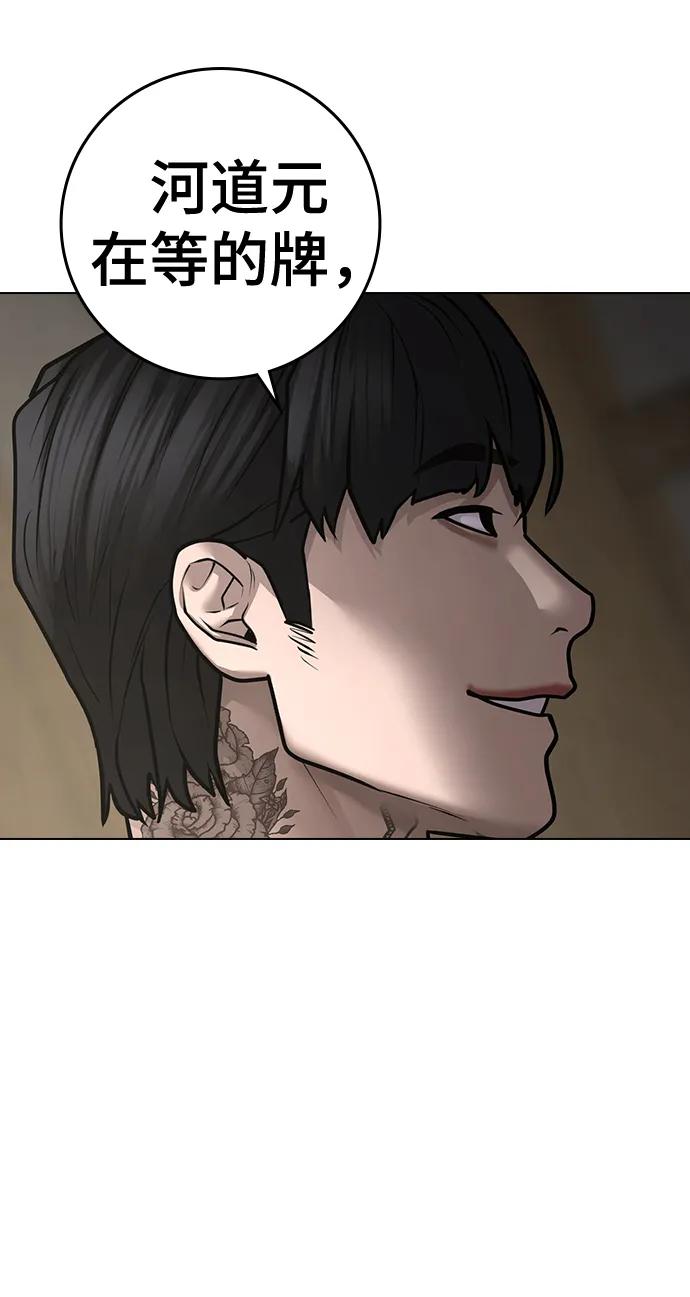 《现实闯关》第100话 第84页