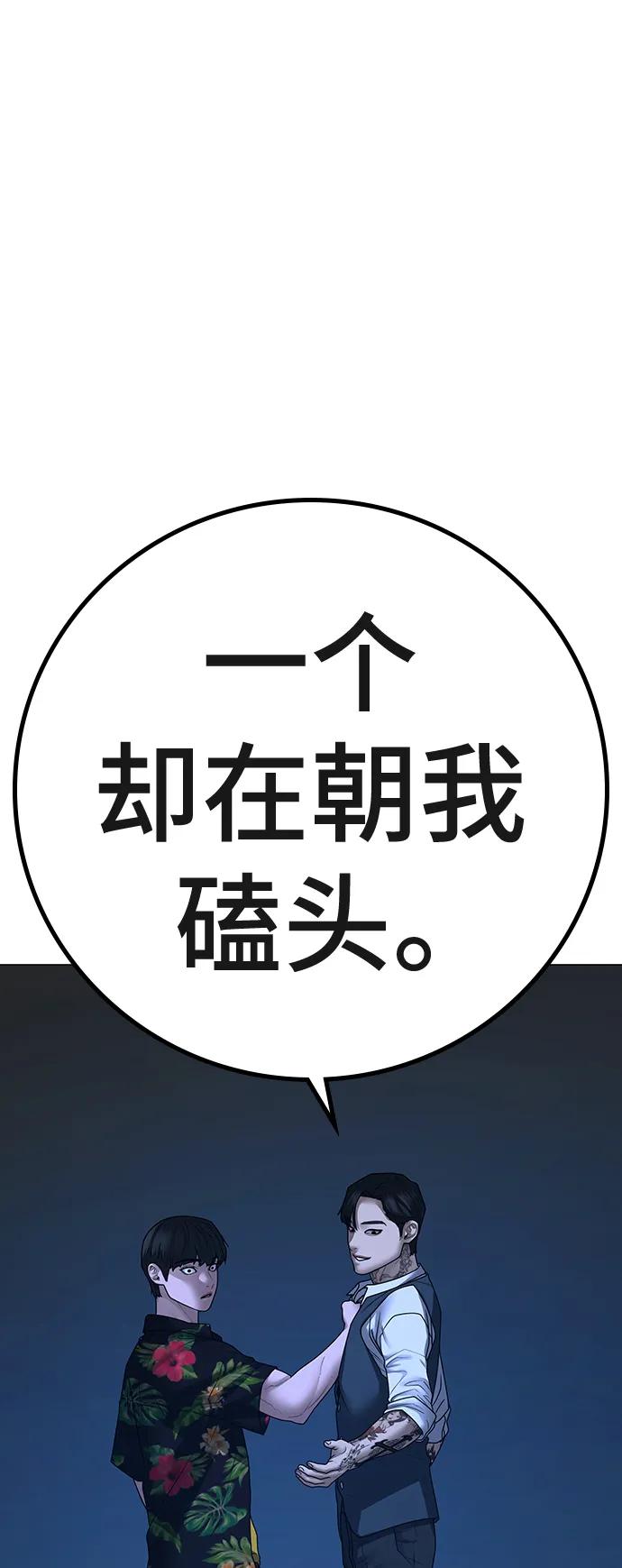 《现实闯关》第100话 第43页