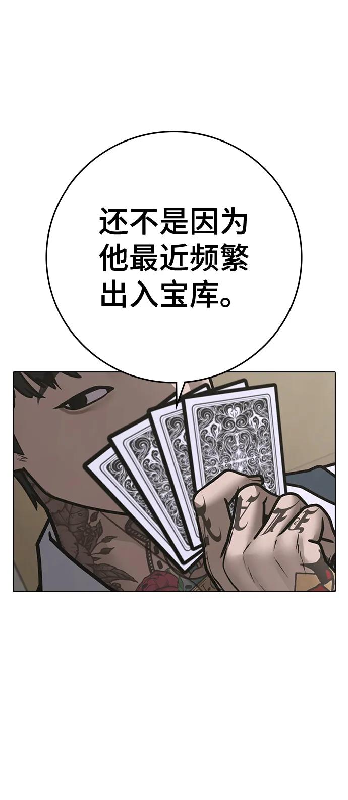 《现实闯关》第100话 第75页