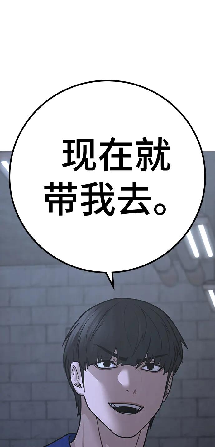 《现实闯关》第100话 第106页