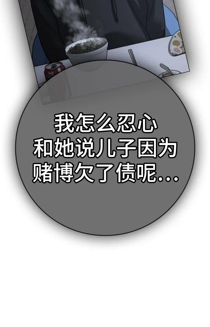 《现实闯关》第100话 第50页