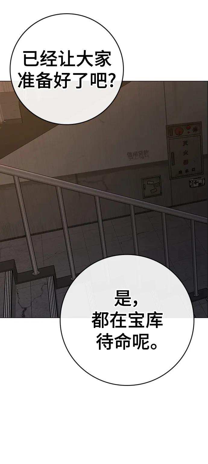 《现实闯关》第100话 第123页