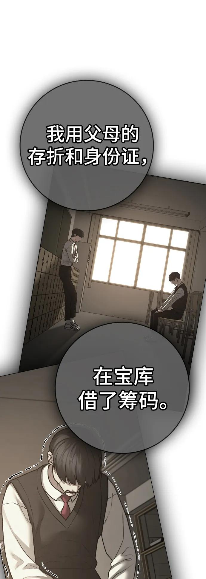 《现实闯关》第100话 第48页