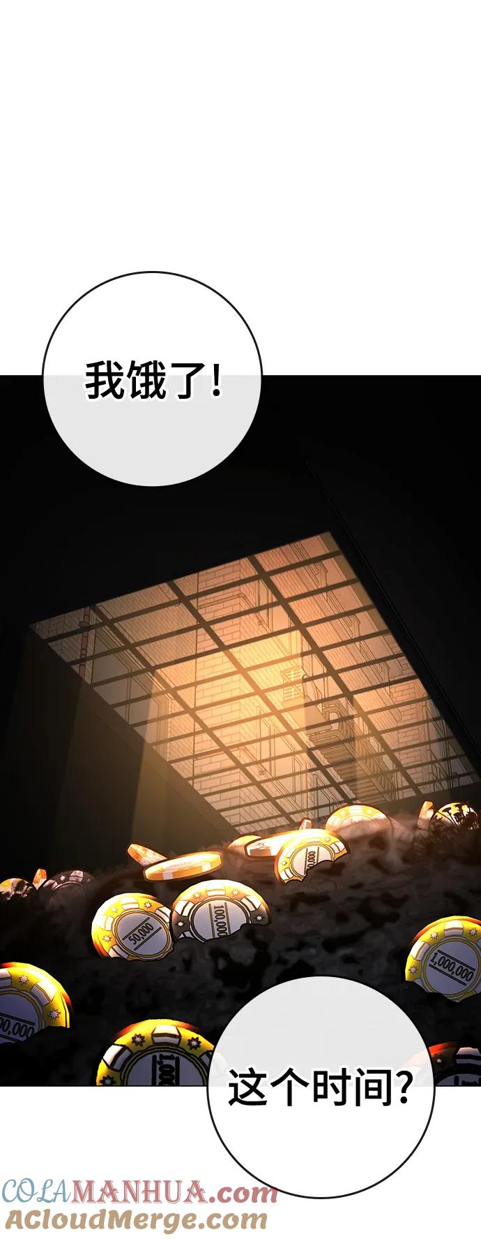 《现实闯关》第100话 第121页