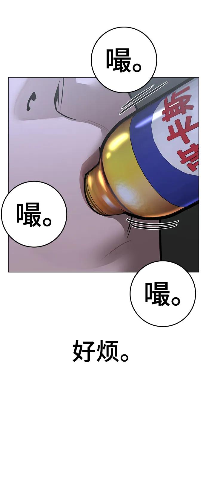 《现实闯关》第100话 第87页