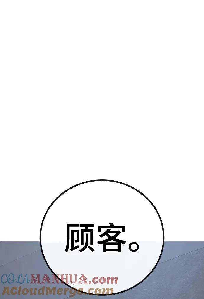 《现实闯关》第100话 第61页