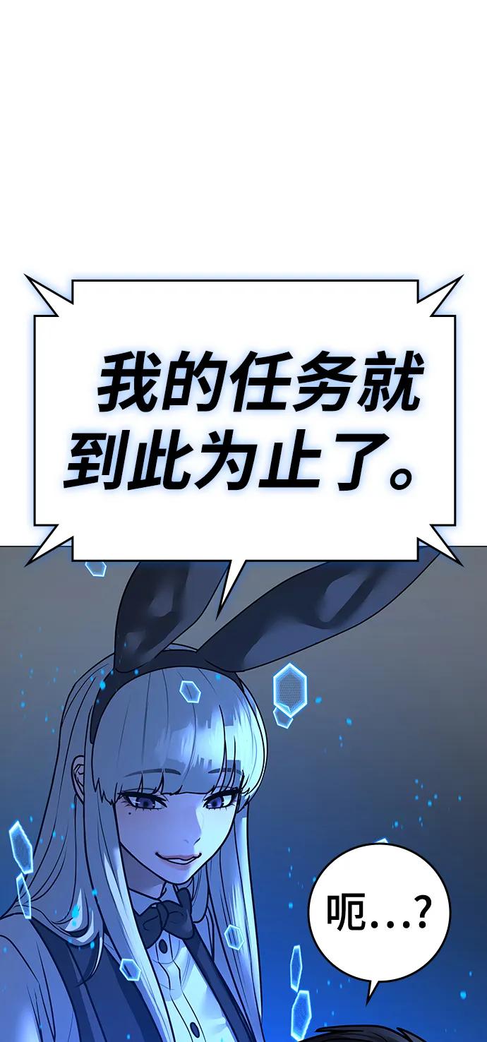 《现实闯关》第100话 第98页