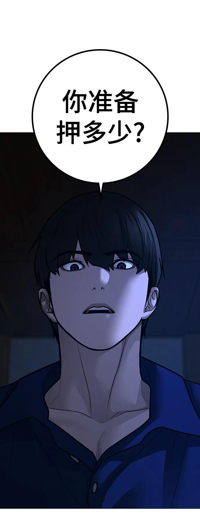 《现实闯关》第100话 第144页