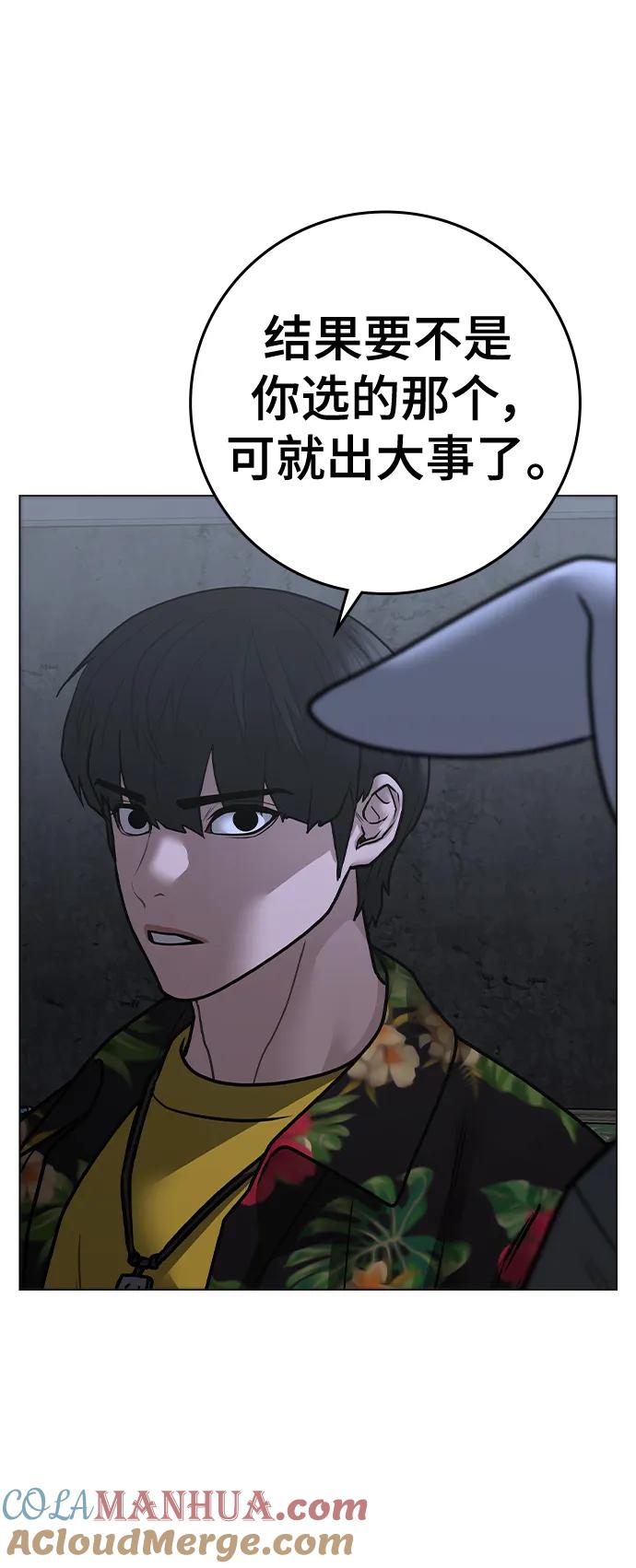 《现实闯关》第100话 第33页