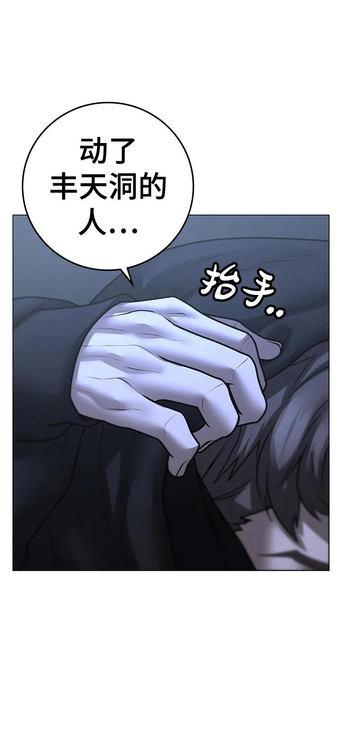 《现实闯关》第100话 第134页