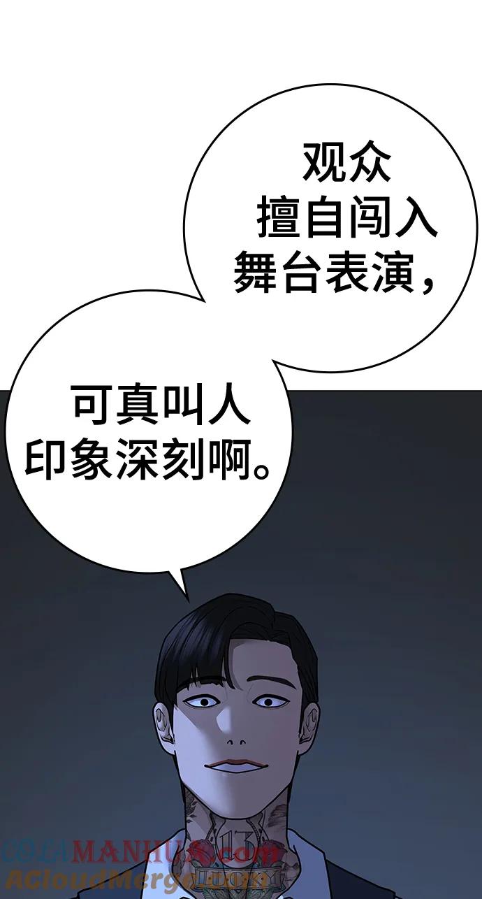 《现实闯关》第100话 第37页