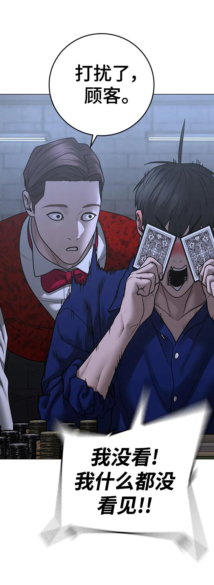 《现实闯关》第100话 第102页