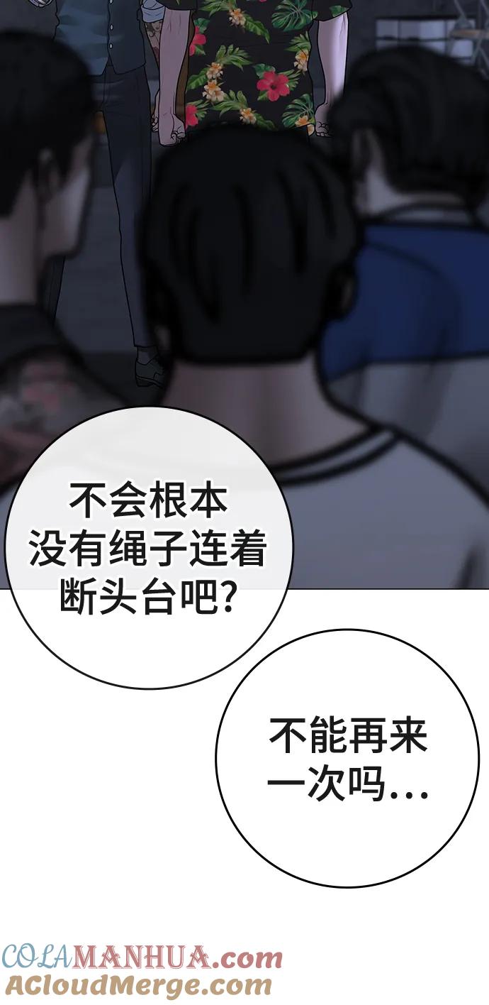 《现实闯关》第100话 第53页