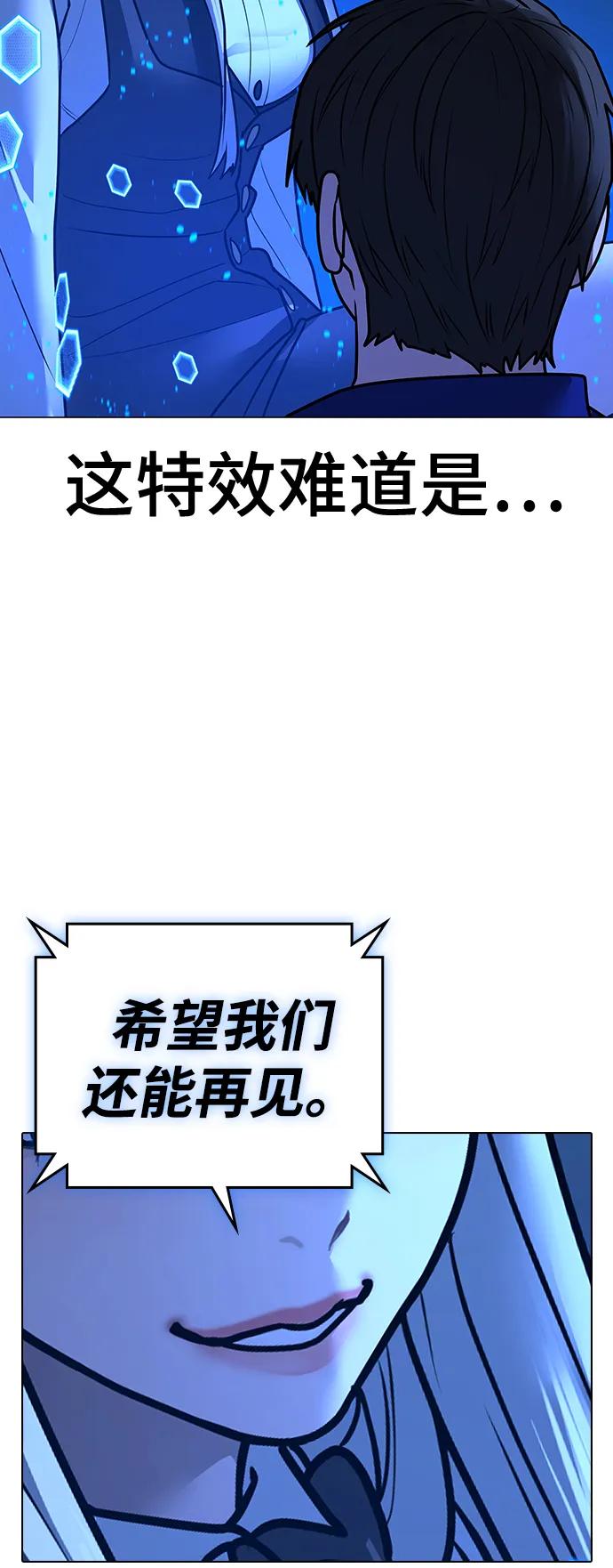 《现实闯关》第100话 第99页