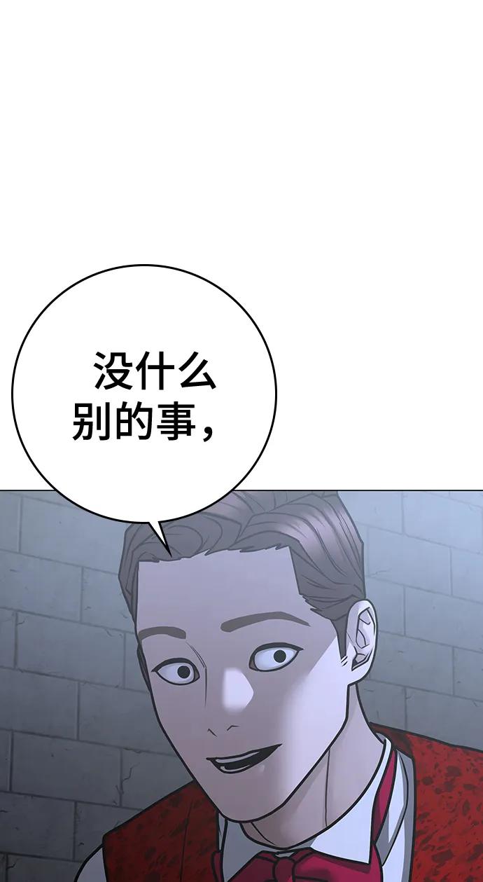 《现实闯关》第100话 第103页
