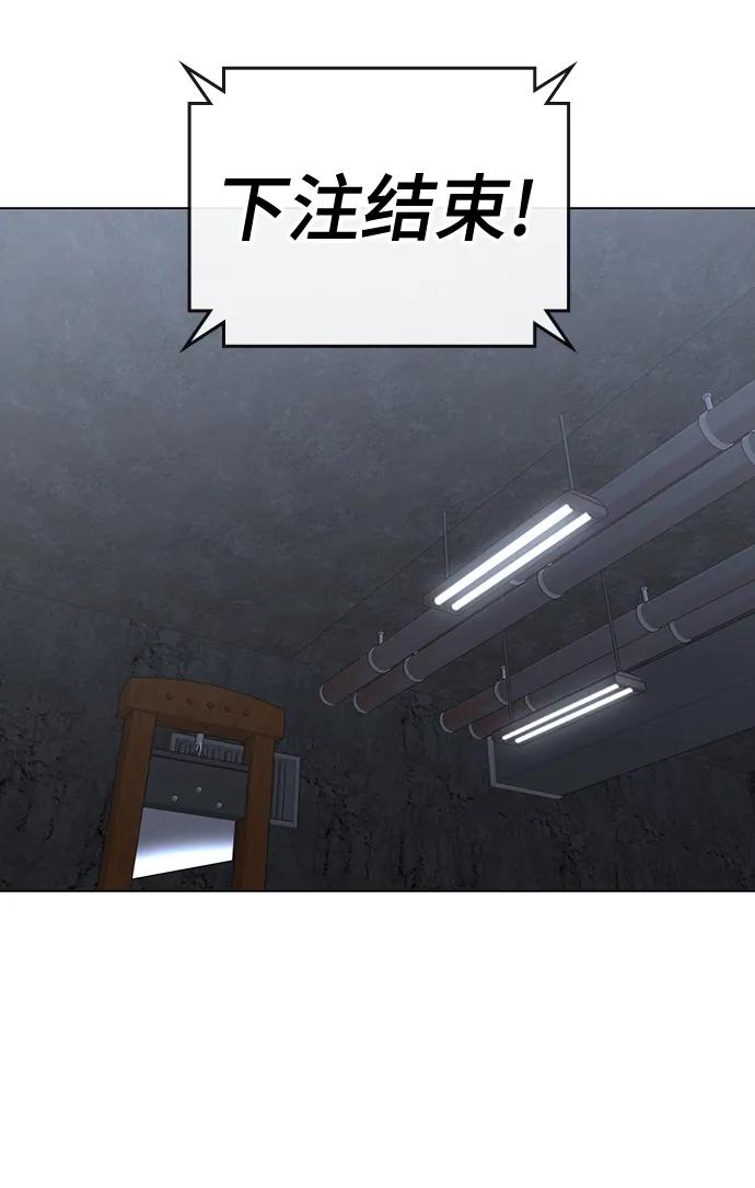 《现实闯关》第100话 第4页