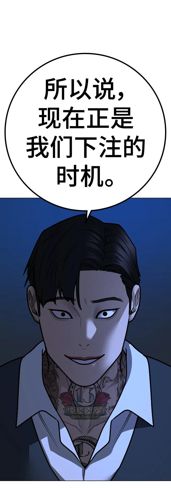 《现实闯关》第100话 第127页