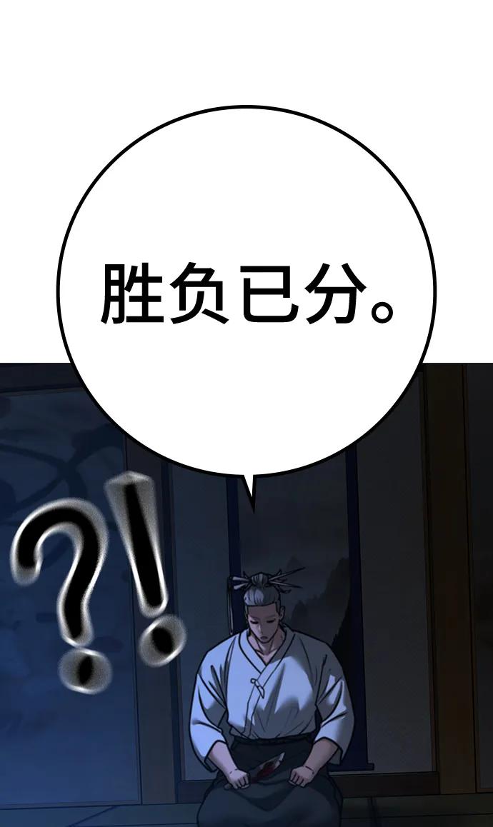 《现实闯关》第100话 第66页