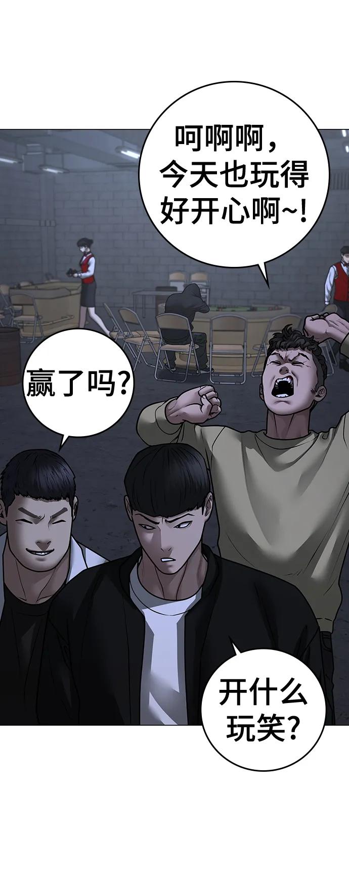 《现实闯关》第100话 第111页
