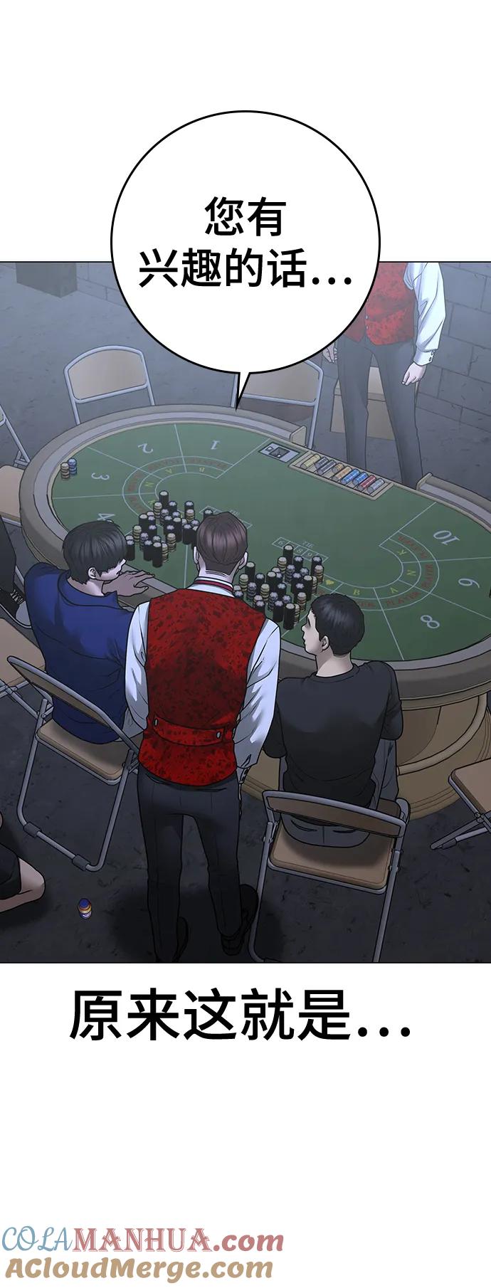 《现实闯关》第100话 第105页