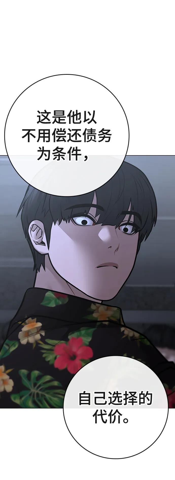 《现实闯关》第100话 第46页