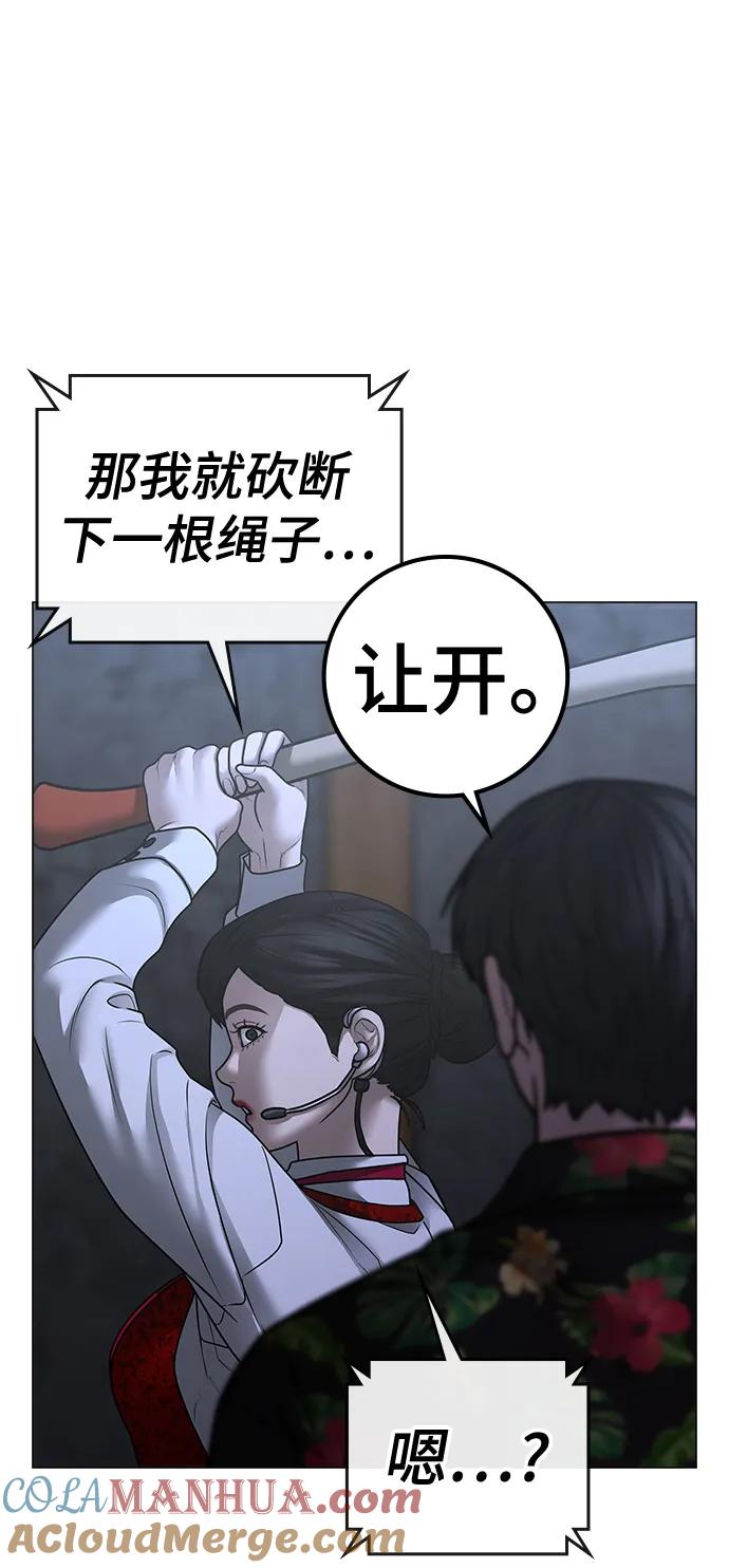 《现实闯关》第100话 第21页