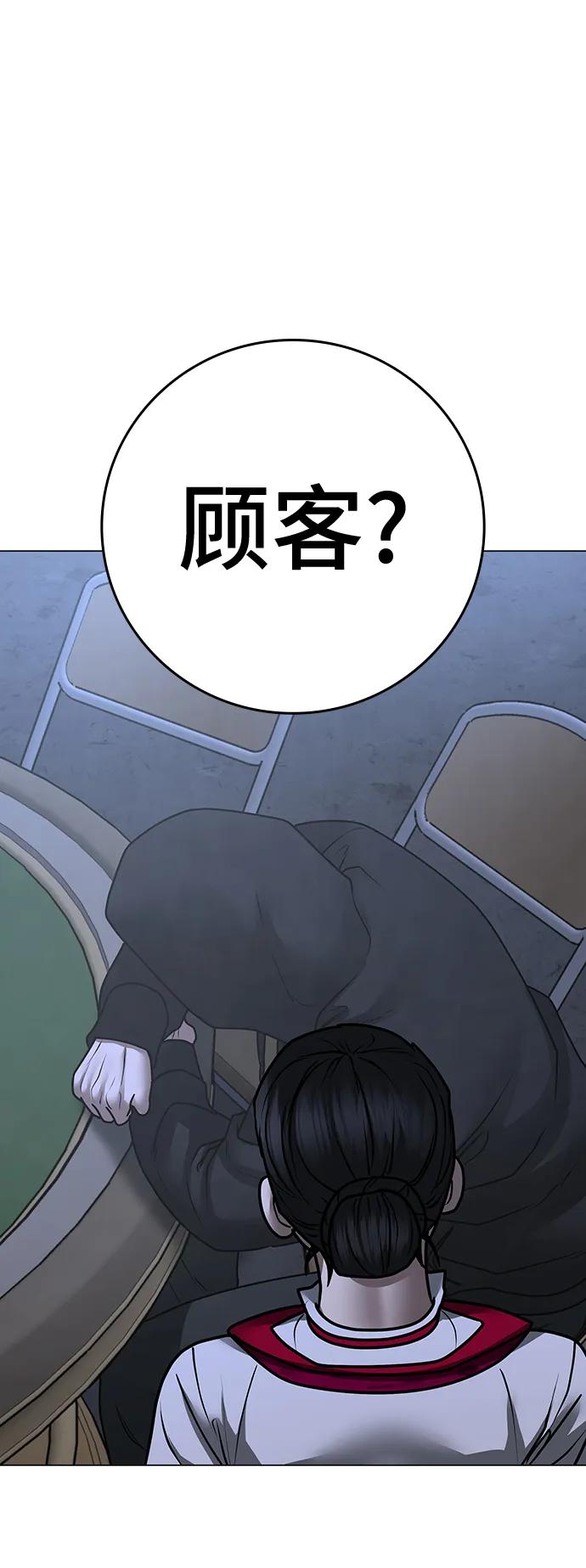 《现实闯关》第100话 第114页