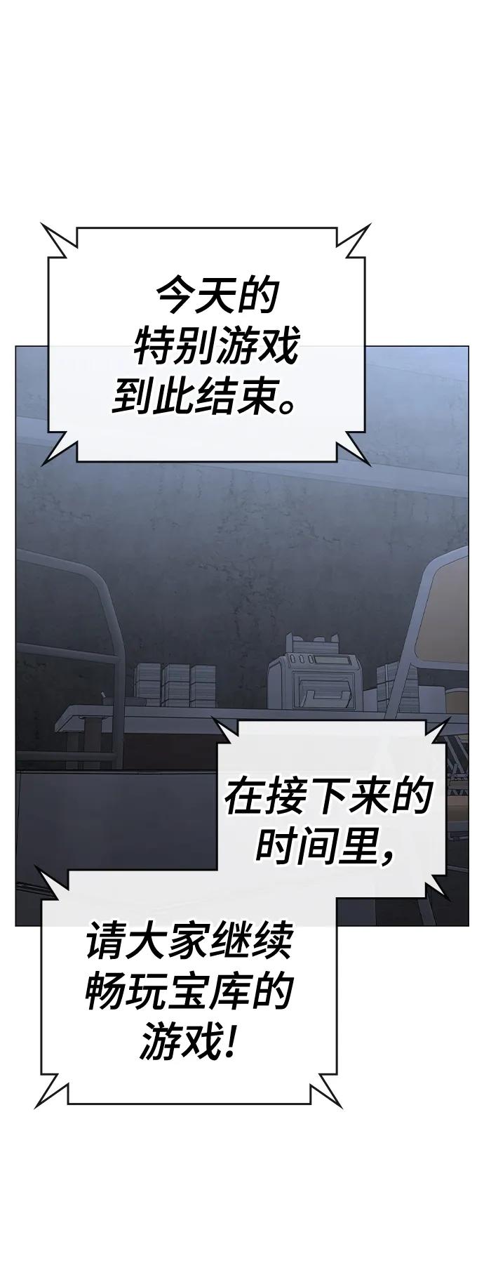 《现实闯关》第100话 第32页