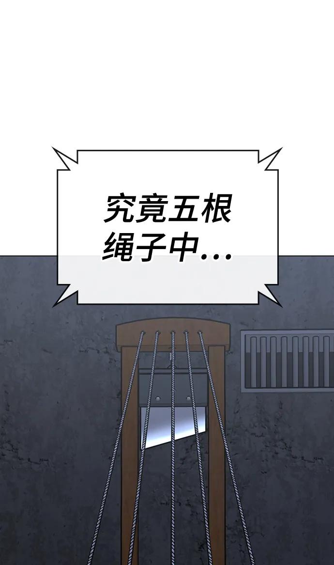 《现实闯关》第100话 第6页