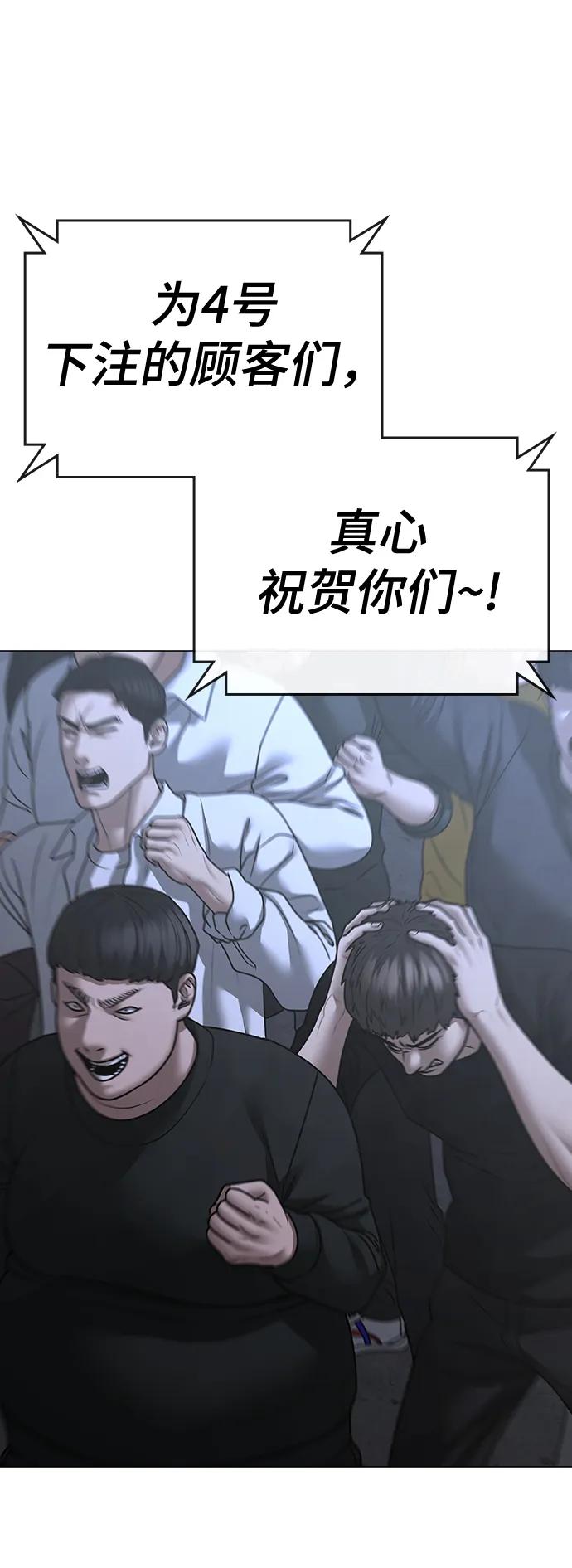 《现实闯关》第100话 第31页