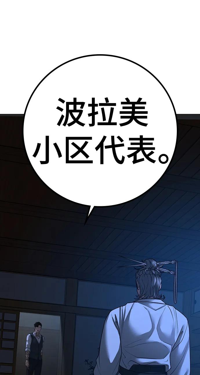 《现实闯关》第100话 第76页