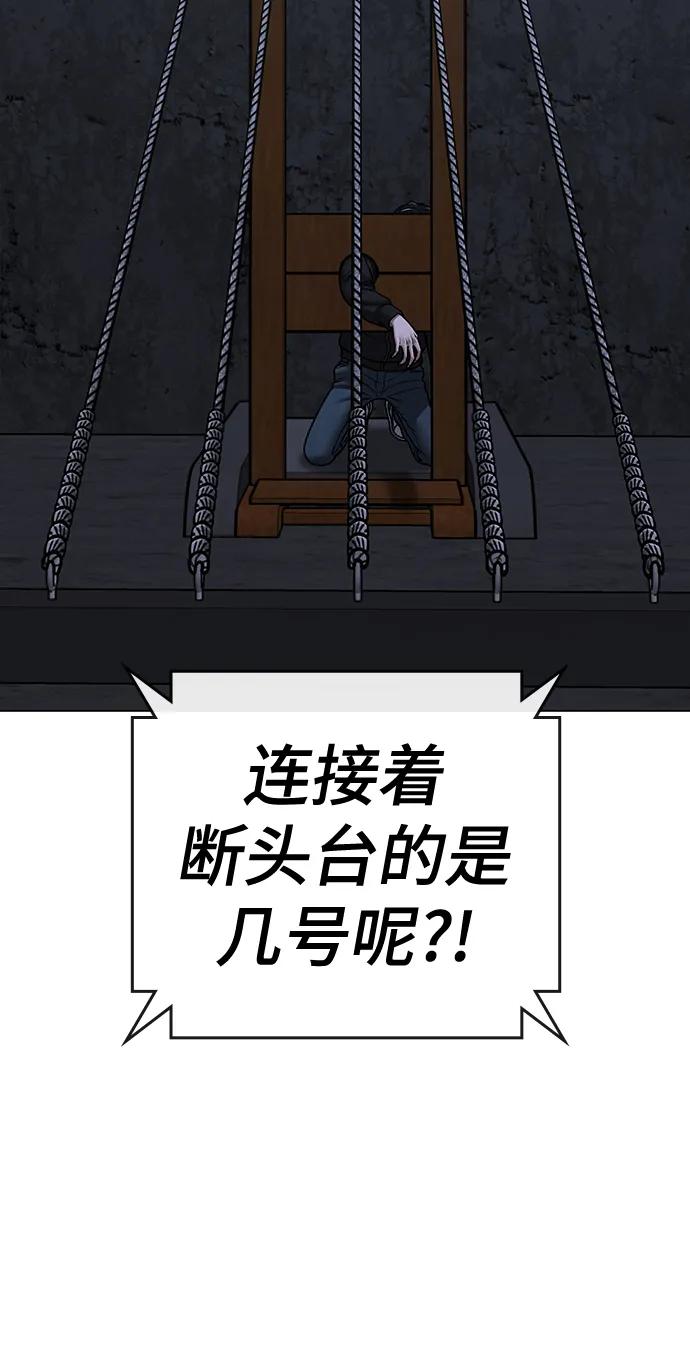 《现实闯关》第100话 第7页