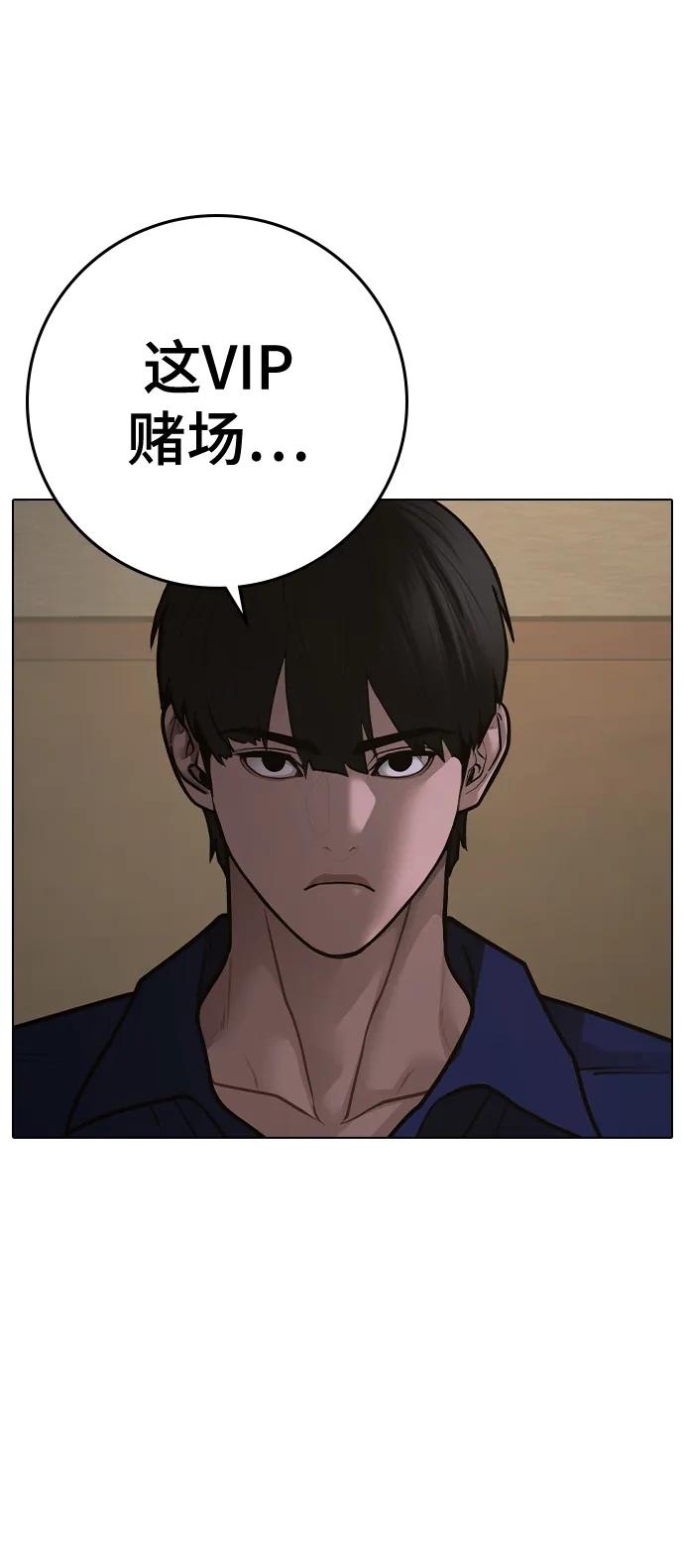 《现实闯关》第100话 第140页
