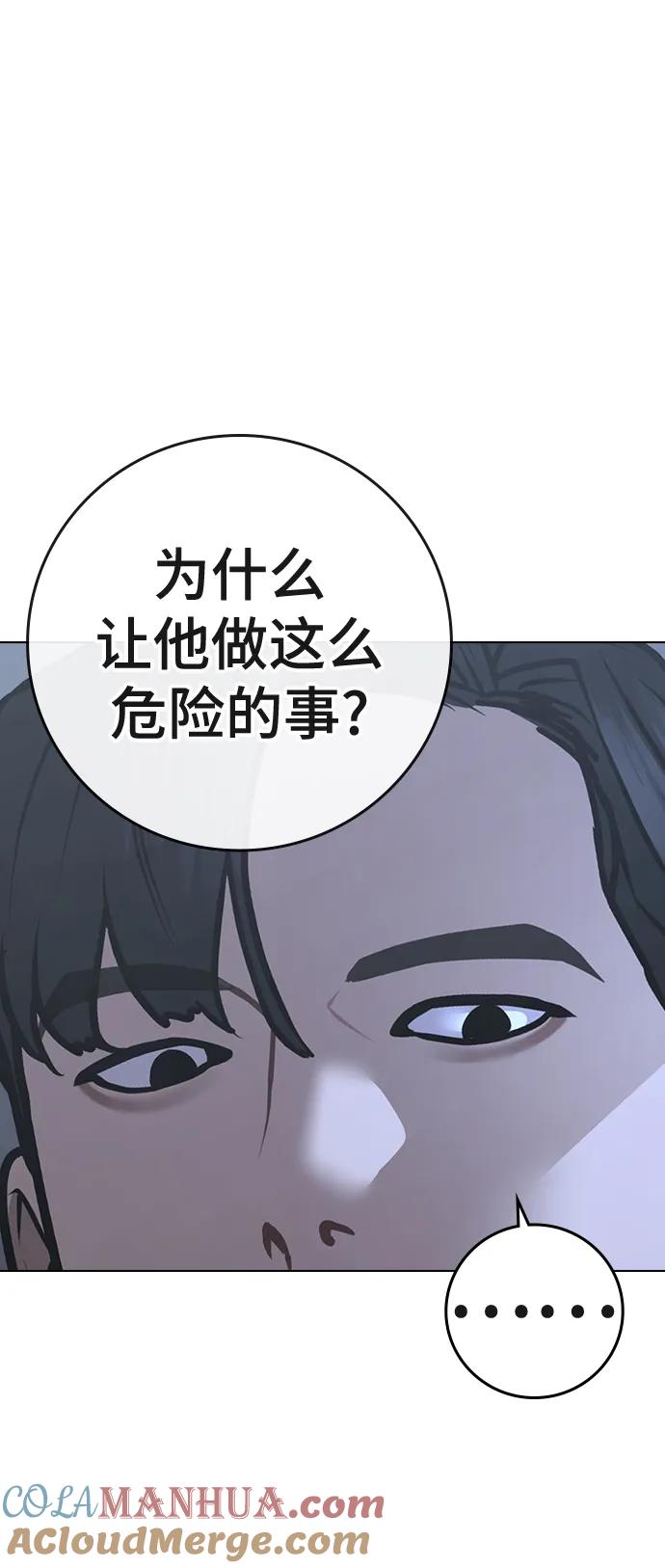 《现实闯关》第100话 第41页