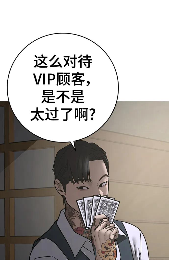 《现实闯关》第100话 第72页