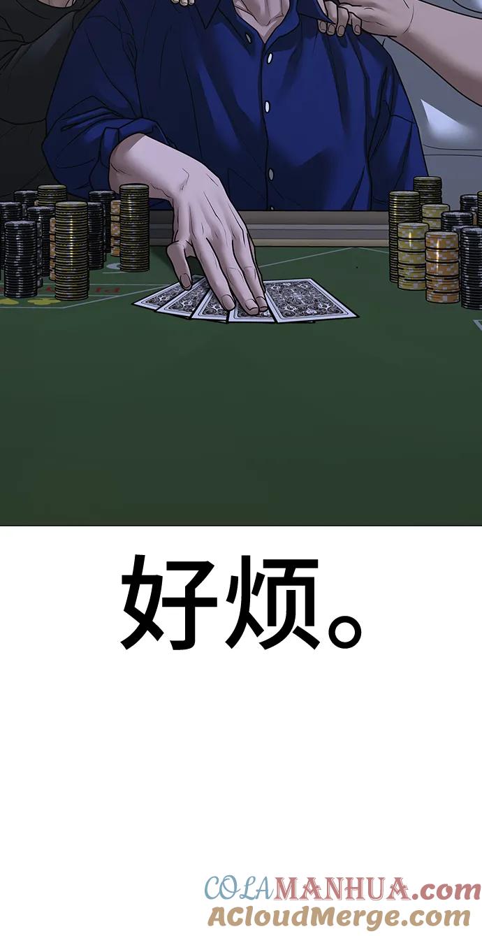 《现实闯关》第100话 第89页