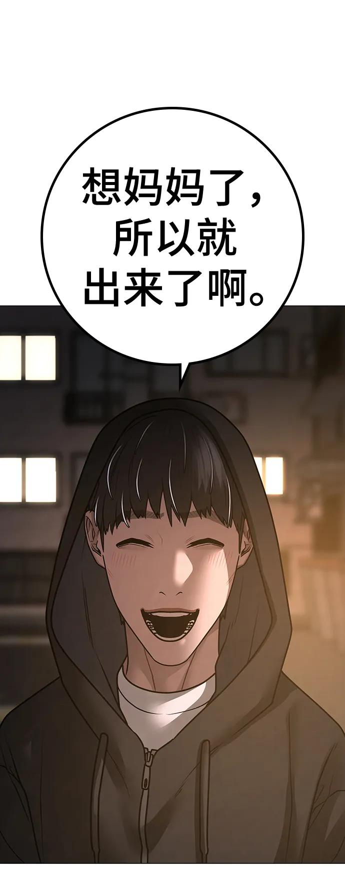 《现实闯关》第100话 第120页