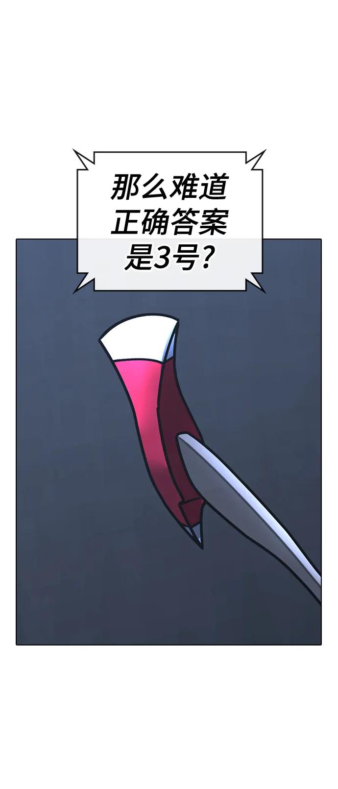《现实闯关》第100话 第16页