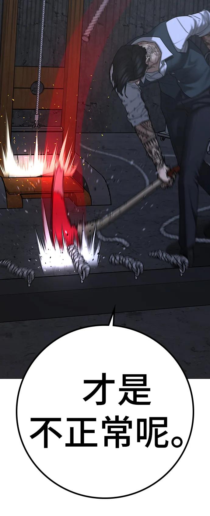 《现实闯关》第100话 第59页