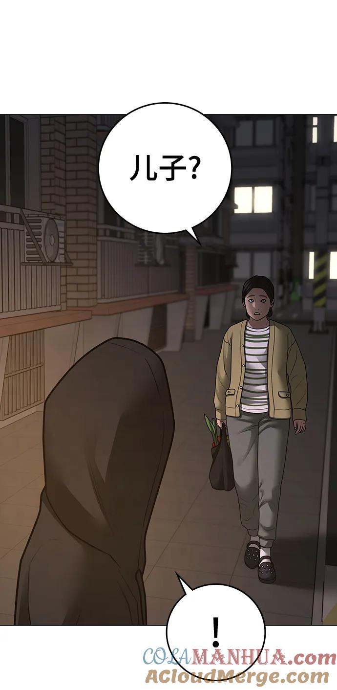 《现实闯关》第100话 第117页