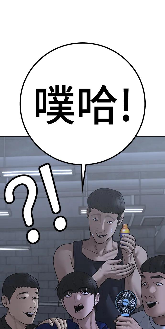 《现实闯关》第100话 第88页