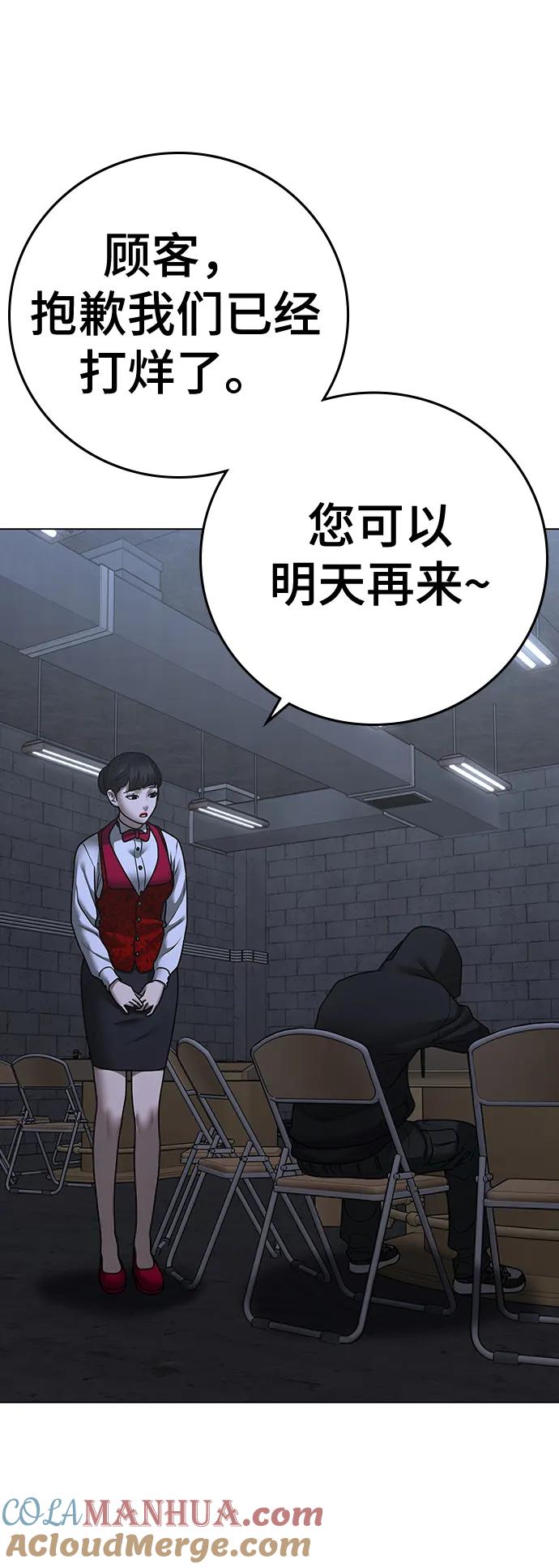 《现实闯关》第100话 第113页