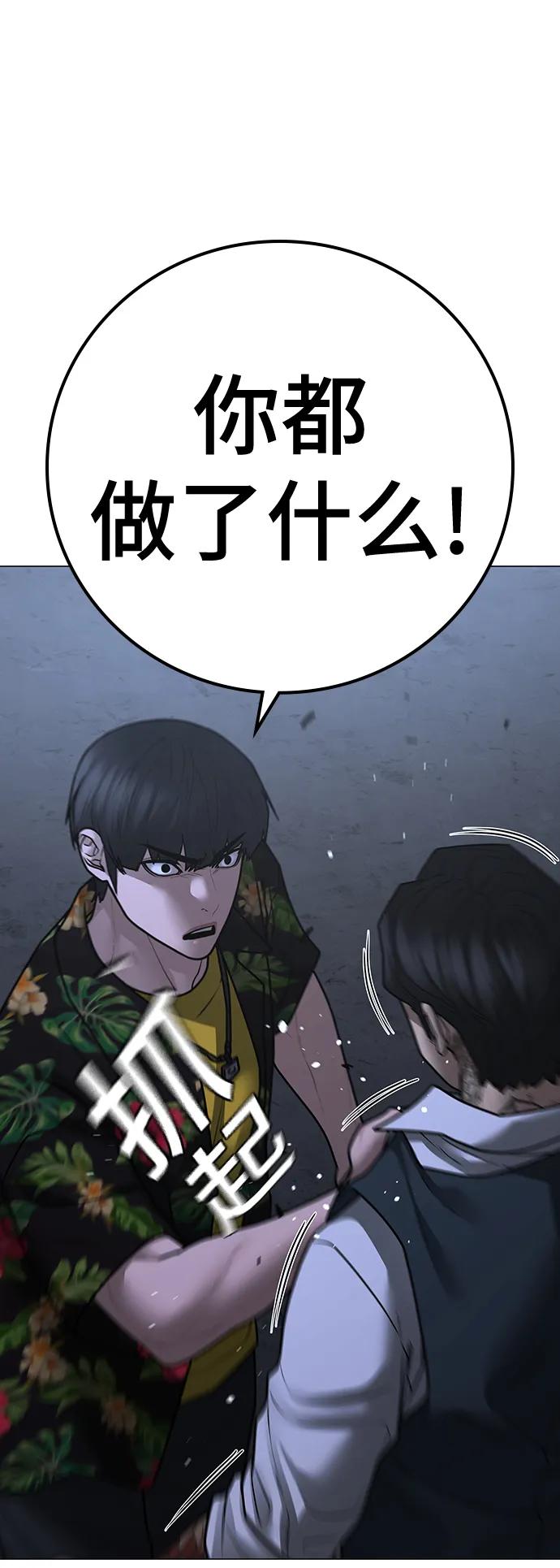 《现实闯关》第100话 第40页
