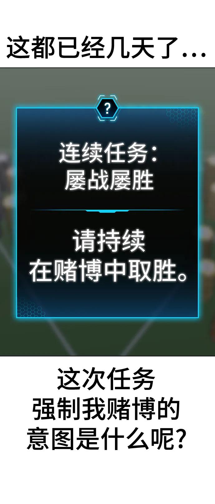 《现实闯关》第100话 第92页