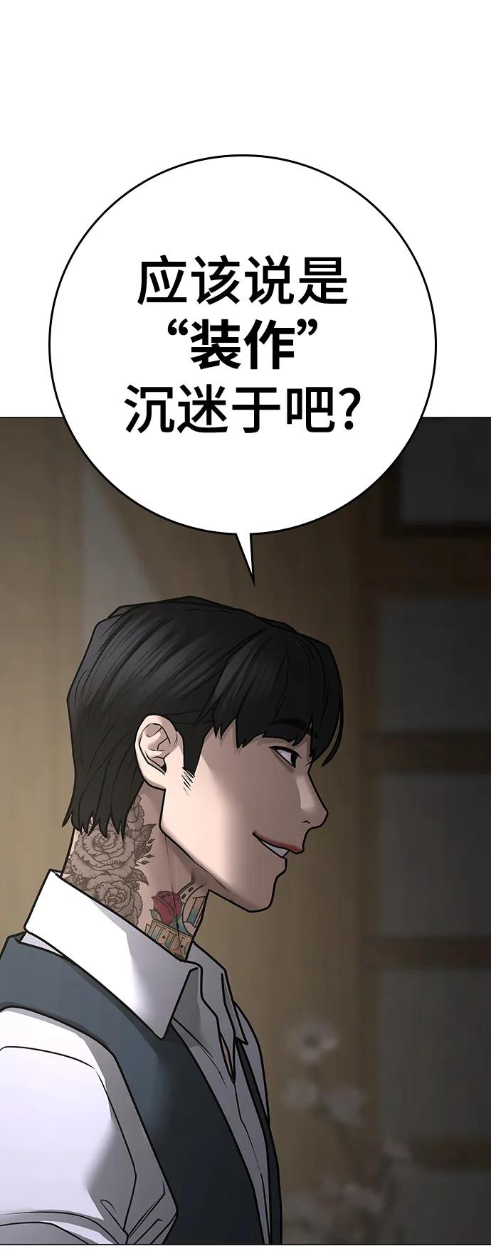《现实闯关》第100话 第79页