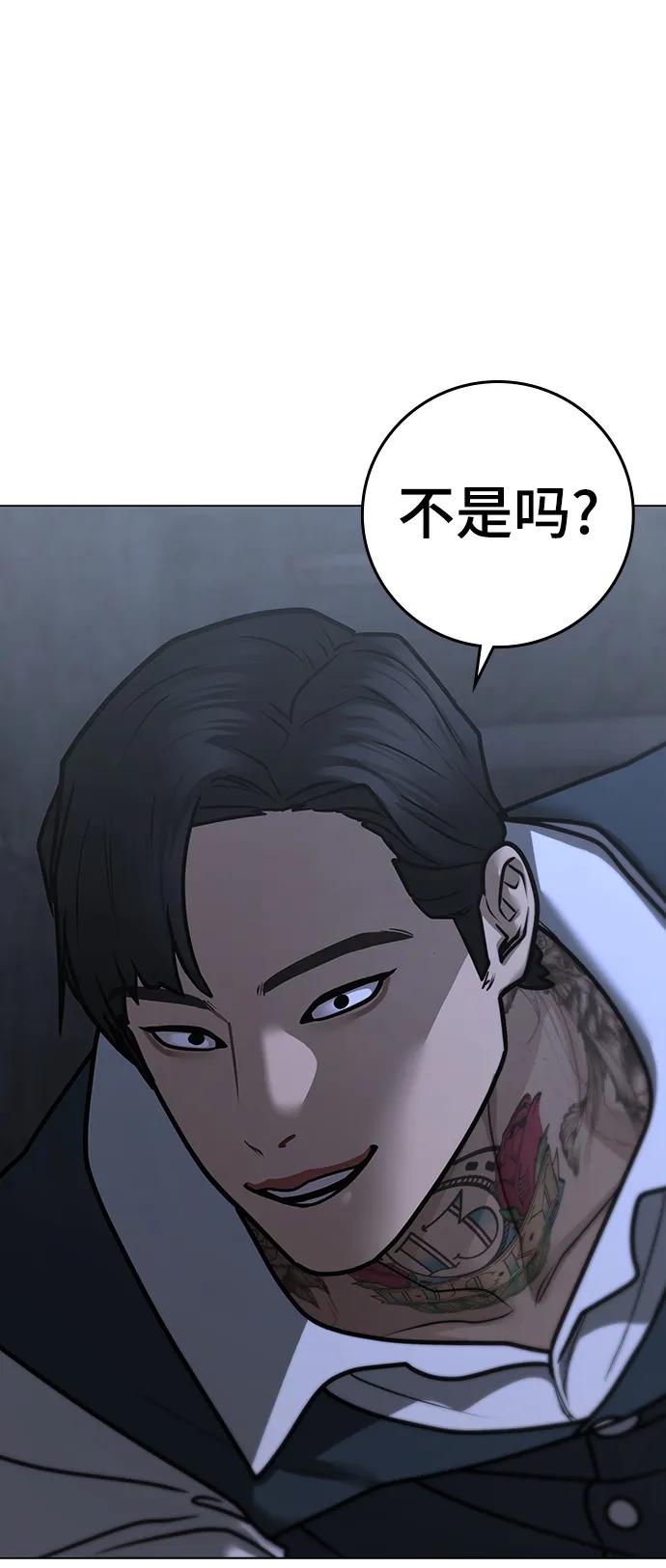 《现实闯关》第100话 第60页