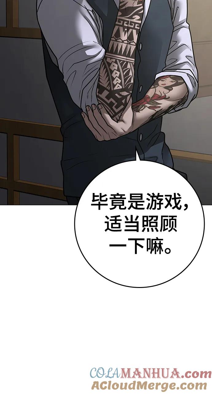 《现实闯关》第100话 第73页