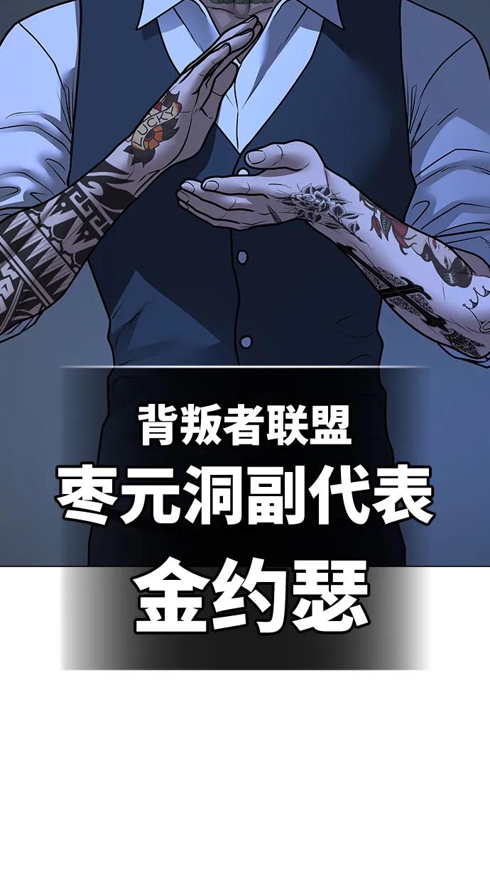《现实闯关》第100话 第38页