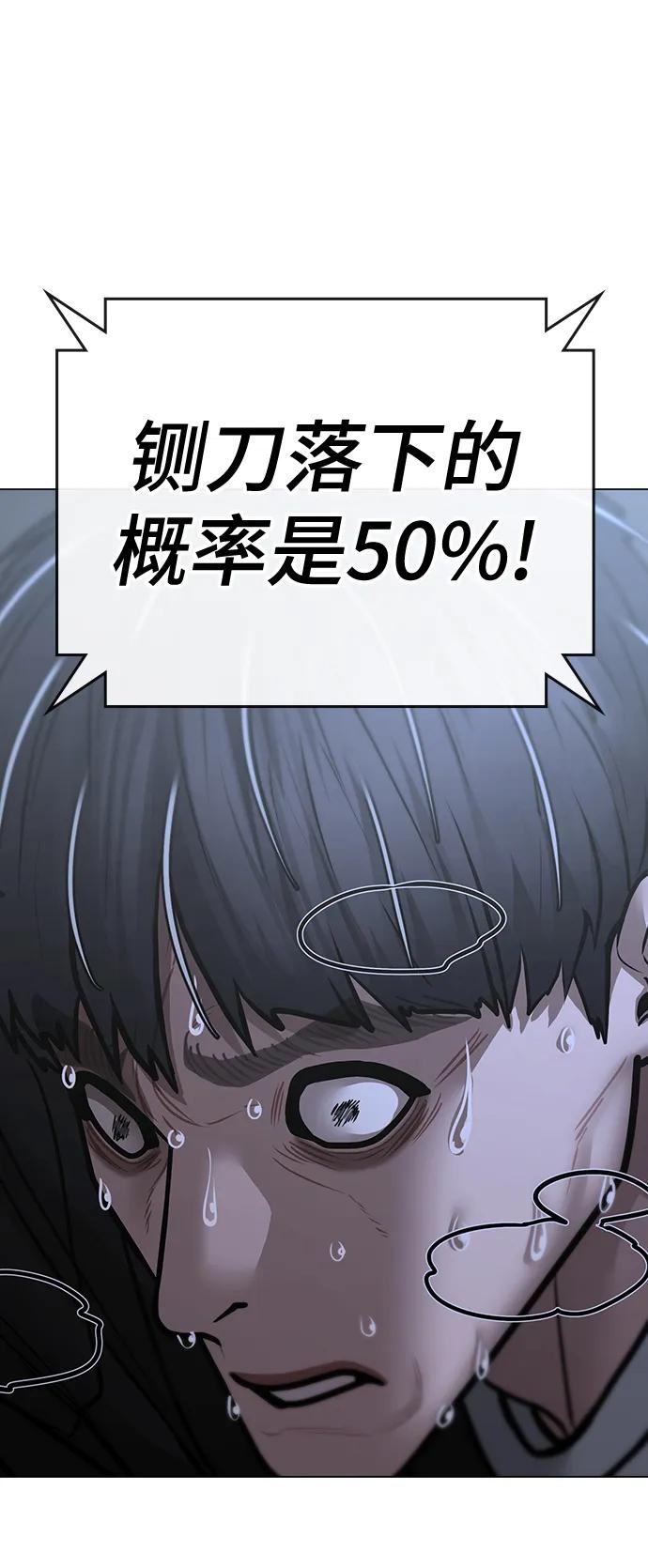 《现实闯关》第100话 第20页
